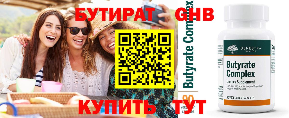 Бутират BDO  Бутират  Чернушка  Вход с VPN 