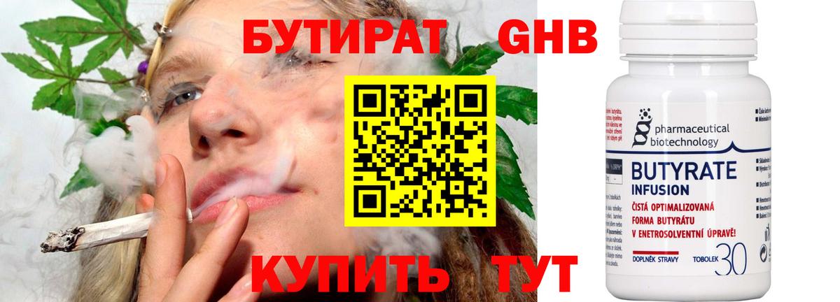 БУТИРАТ GHB Чернушка