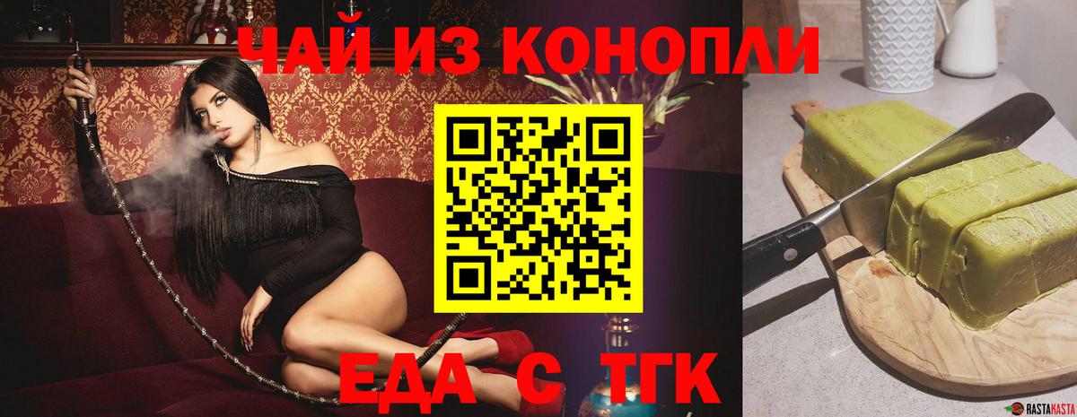 Еда ТГК конопля  Вход с VPN  Чернушка 
