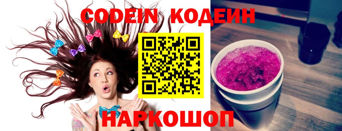 Codein напиток Lean (лин) Чернушка