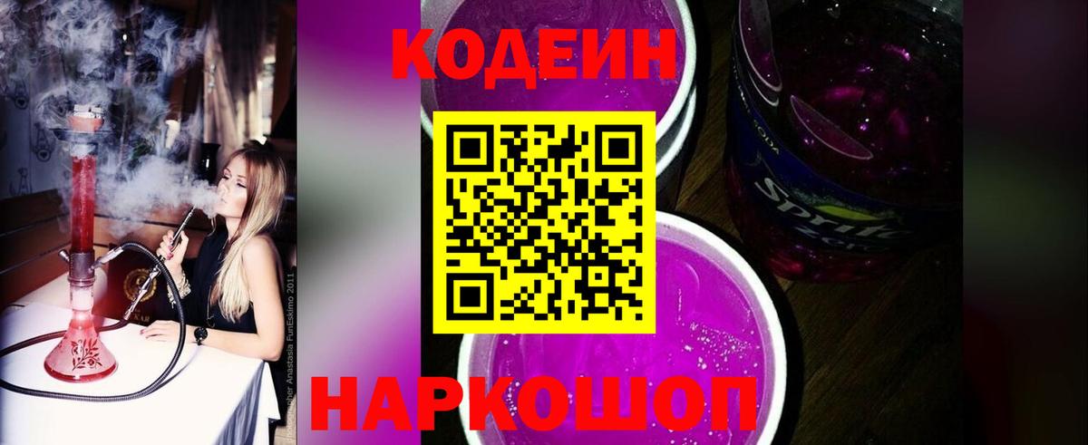 Чернушка  Кодеиновый сироп Lean Purple Drank  Вход с VPN  Кодеиновый сироп Lean напиток Lean (лин) 