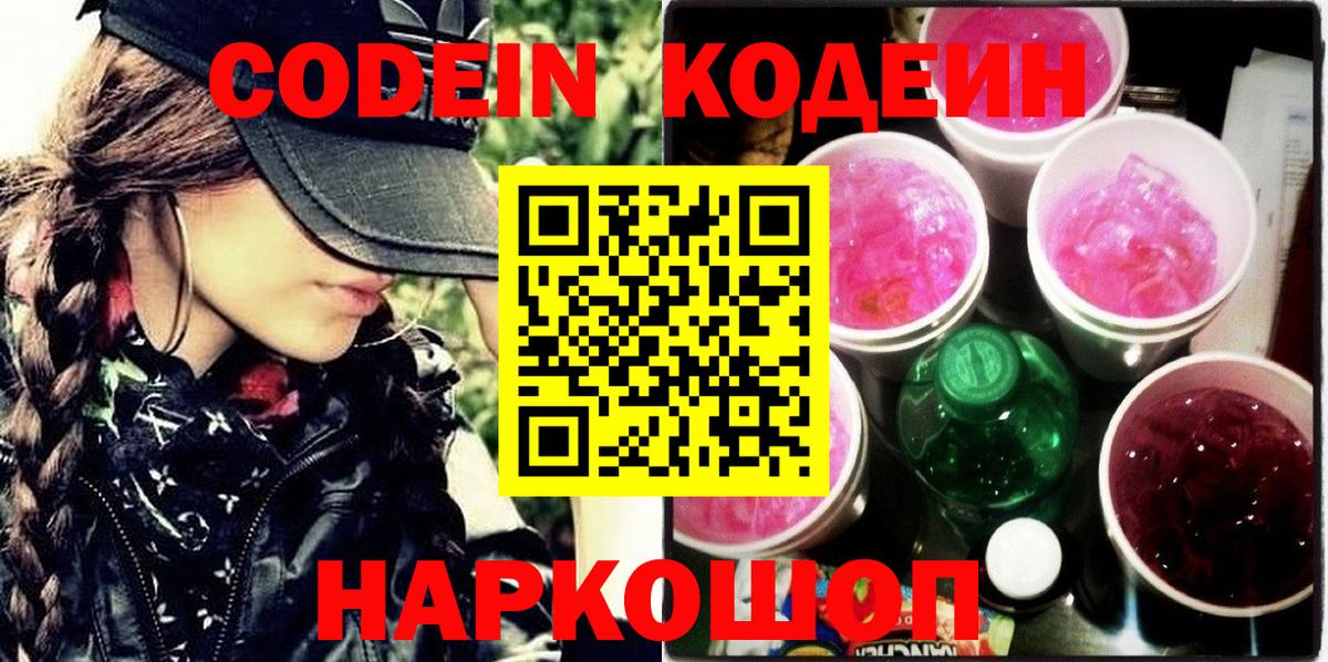 Кодеин напиток Lean (лин) Чернушка