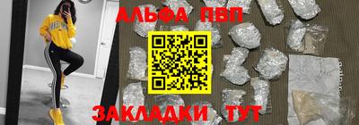 альфа пвп VHQ Апшеронск