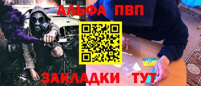 альфа пвп VHQ Апшеронск