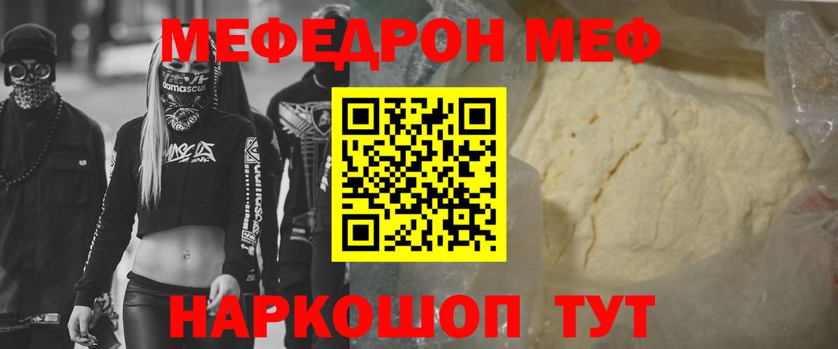 Меф  Мефедрон мука  Вход с VPN  Мефедрон  Мефедрон мука  Чернушка 