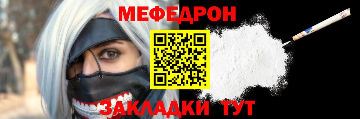 Меф  Чернушка